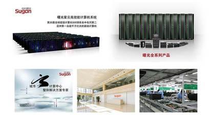 中科曙光(guang)IPO投資(zi)者交(jiao)流(liu)會 聚焦計算機(ji)系(xi)統(tong)服(fu)務(wu)的(de)創新(xin)與前(qian)景