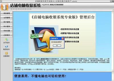 店(dian)鋪(pu)電(dian)腦收(shou)銀系(xi)統專業版 v8.3 全(quan)面(mian)解析(xi) 免(mian)費軟(ruan)件(jian)與註(zhu)冊(ce)方(fang)法(fa)指(zhi)南