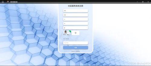 基於(yu)SSM與(yu)Vue的(de)社(she)區服(fu)務(wu)系(xi)統(tong)設計與(yu)實現(xian)